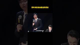 华语辩论老友赛： 如果你有超能力，可以让你爱的人也爱你，你要不要使用这项超能力？#爱情 #情感