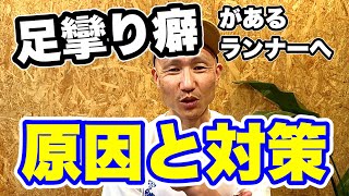 【40歳以上ランナーの教養】何度も足が攣ってしまう意外な原因と対策