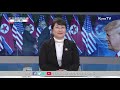 2019 북미정상회담 베트남 첫째 날 특별생방송 1부 2019 north korea u.s. summit in vietnam