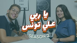 ياسمين تحكيلنا على Student Leaders Program | Ya Rabi Ala Tounes