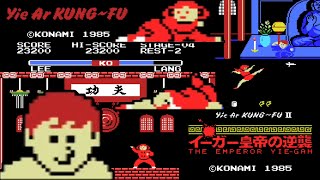 リーさんからのウーロン茶！MSX イーアルカンフー・イーガー皇帝の逆襲（yie ar kunk-fu） コナミ konami