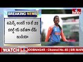 u19 womens t20 world cup టీ20 వరల్డ్ కప్ విజేతగా టీమిండియా hmtv