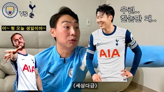 토트넘 특 입스위치 한테 지고 맨시티는 이김ㅋㅋㅋㅋㅋㅋㅋ [토트넘vs맨시티 F급중계]