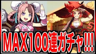 【パンドランド】新キャラ「ハオハオ」と孫悟空狙ってガチャ祭り開催!!!100連ガチャ以内で２匹取りたい!!!結果・・・