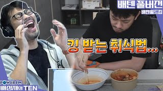 20220428 배성재의 텐 배텐월드컵 with. 이종범 작가 (열받고 킹받는 취식법 편)