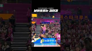 후위에서 날아오르는 김연경 보고가세요 | 241228 흥국생명 vs GS칼텍스