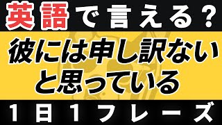 【瞬間英作文】1日1フレーズ「〜について〜と感じる」日常英会話 リスニング聞き流し【159】