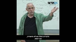 ד״ר גדי טאוב מרצה על הפרוגרסיביים - 3: החשיבה על אנשים בקבוצות היא הרת אסון!