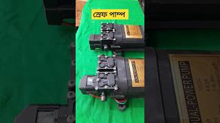 কৃষি জমিতে বেস্ট হাইপ্রেশার স্প্রে পাম্প || model 8002 || best spray bike wash pump #01889256931