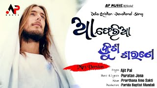 Aa Pheria || Ajit Pal || ଆ ଫେରିଆ || Odia Christian Devotional Song