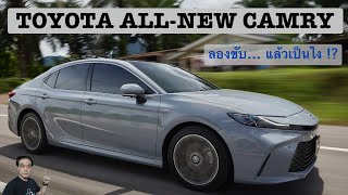 TOYOTA ALL-NEW CAMRY HEV PREMIUM LUXURY ลองขับแล้ว… ก็มีเรื่องให้คิด?