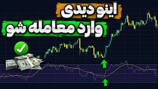 آموزش بهترین اندیکاتور ها برای ترید | سیگنال دقیق با این اندیکاتور ها