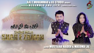 Shana Wala Shah e Zaman | Mustajab Haider ft. Masoma Lal | Aal E Muhammad