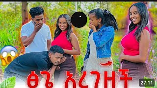 ፅጌ ከአብርሽ አረገዘች