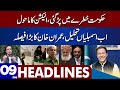 Imran Khan Big Decision | Govt in Trouble | Dunya News Headlines 9 PM | 14 Dec 2022