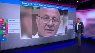 انتحار الصحفي المصري عماد الفقي داخل مقر عمله في ظروف غامضة