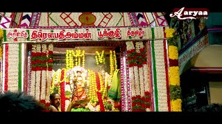 சங்கரன்கோவில் | பூக்குழி திருவிழா | Throwpathi Amman Song  |  @AaryaaTv ​