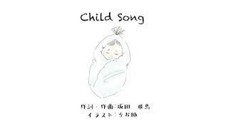 Child Song / 坂田飛鳥 (MusicVideo)