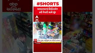 Ahmedabad News | અમદાવાદમાં ઠગ દંપતીએ વેપારીઓને હિપ્નોટાઇઝ કરી ચલાવી લૂંટ