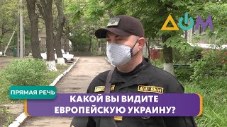 Жители Донбасса — о европейской Украине