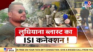 Ludhiana blast में मारे गए संदिग्ध की हुई पहचान, बम को एक्टिवेट करने के दौरान धमाके से हुई मौत