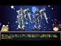 【ゆっくり解説】ガンダムseedのms解説その59「ゲルググメナース・ギャンシュトローム」