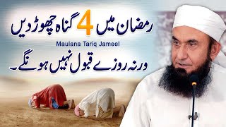 Ramzan Main 4 Gunah Chor Dain Warna Roze Qabool Na Hon Ge | Maulana Tariq Jameel - Ramadan Special