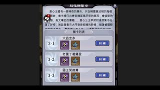 魔鏡物語攻略光系t0角色真假公主活動 3-1~3-3 教學通關隊伍組合