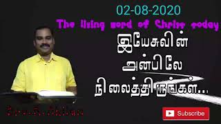 இயேசுவின் அன்பிலே நிலைத்திருங்கள்...