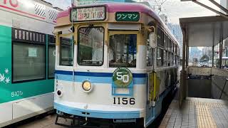 広島電鉄路面電車【特別編】1156号　リバイバルKOBE