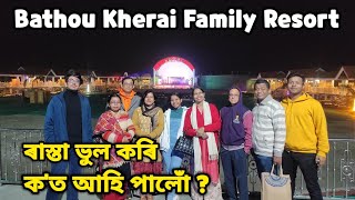 Bathou Kherai Family Resort | ৰাস্তা ভুল কৰি ক'ত আহি পালোঁ | Bodoland First 5-star resort | Wow 😍😲