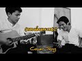 ပွိုင့်ကိုလားလို့ပျော်ကတ်မေ rakhine cover song