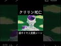 【神場面】超サイヤ人覚醒シーン shorts dragonball ドラゴンボール anime