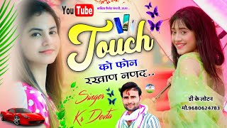 Song {1249} || अब उड़ेंगे डीजे के प्युज || Singer Kr Devta || टच को फोन रखाण नणद || Dj Song ||