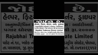 ડ્રાઇવર જોઇએ છે સુરત બાજુ @ 20/01/2025 #trending #gujarat #shortsvideo #youtubeshorts #job