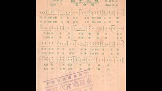 广东小曲（时代粤曲）-雨中之歌（吕红）78转和声歌林唱片50013-B（修复版）