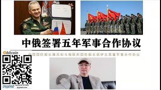 五年內武統臺灣？ 中俄簽署為期五年軍事合作協定 普京五年任美俄關係巨變 中國武統臺灣視窗到來 中國要在GDP超越美國前統一臺灣 越早武統臺灣對中國越有利