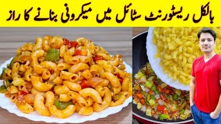 How To Make Macaroni By ijaz Ansari | Quick And Delicious Macaroni Recipe | Rest