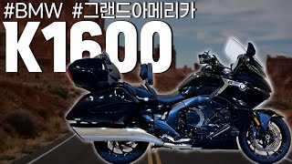 (판매완료)#BMW #K1600그랜드아메리카 '최고의 바이크, K1600 그랜드아메리카'