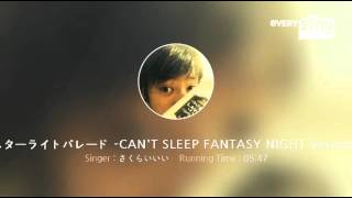 [everysing] スターライトパレード -CAN'T SLEEP FANTASY NIGHT Version-