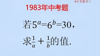 初中数学中考真题，特殊的指数方程，求指数倒数之和