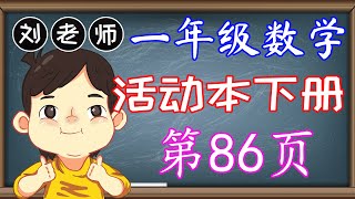 一年级数学活动本下册答案第86页 🍎🍎🍎 KSSR SEMAKAN 一年级数学活动本下册答案 🍉🍉🍉 单元8 数据处理 ‍🚀🚀🚀 课题 记数符号 各种天气 晴天 雨天 阴天 🌈🌈🌈 一年级数学数据处理