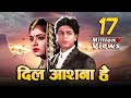 Dil Aashna Hai Full Movie 4K - दिल आशना है (1992) - Shah Rukh Khan - Divya Bharti