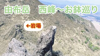 由布岳に登山【西峰　お鉢巡り】‼︎🌳木の家工房　グリーンウッド