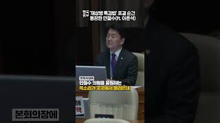 본회의장서 반전의 안철수 향해 '파이팅' 외친 이준석