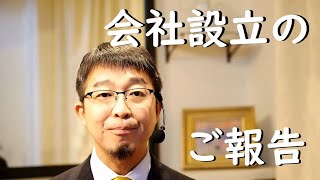 てらこややすべえ株式会社設立のご報告