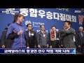 중부일보 jbtbc 전국체전 눈앞...도 14연패 기원 결단식 진행