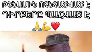 Եկեք լայքեք հանուն մեր տղերքի համար🙏🙏❤