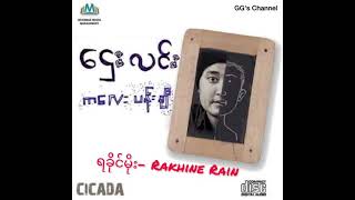 ရခိုင်မိုး (Rakhine Rain)- ဌေးလင်း #ကလေးပန်းချီ