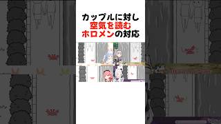 【空気読み3】「カニとカップル」に対するホロメンの対応の違いまとめ#shorts  【兎田ぺこら/さくらみこ/白銀ノエル/紫咲シオン】【ホロライブ/切り抜き】